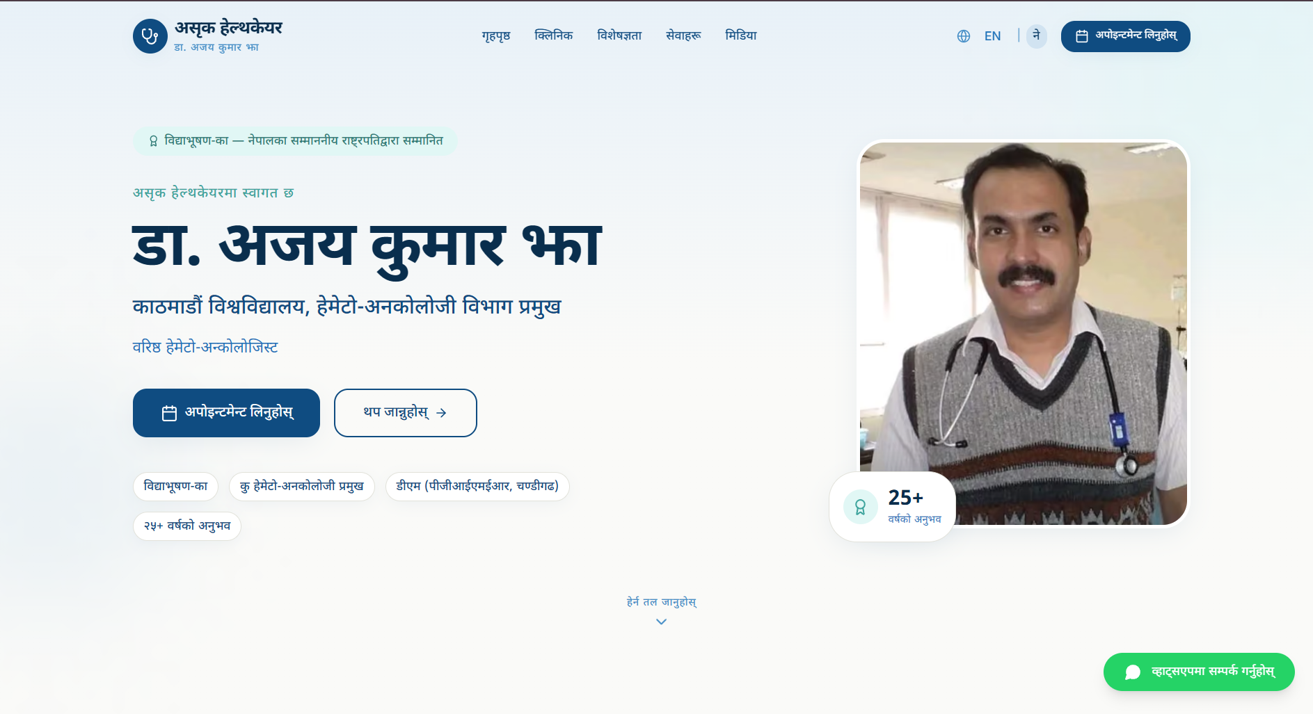 ASrik Healthcare Nepali Version
